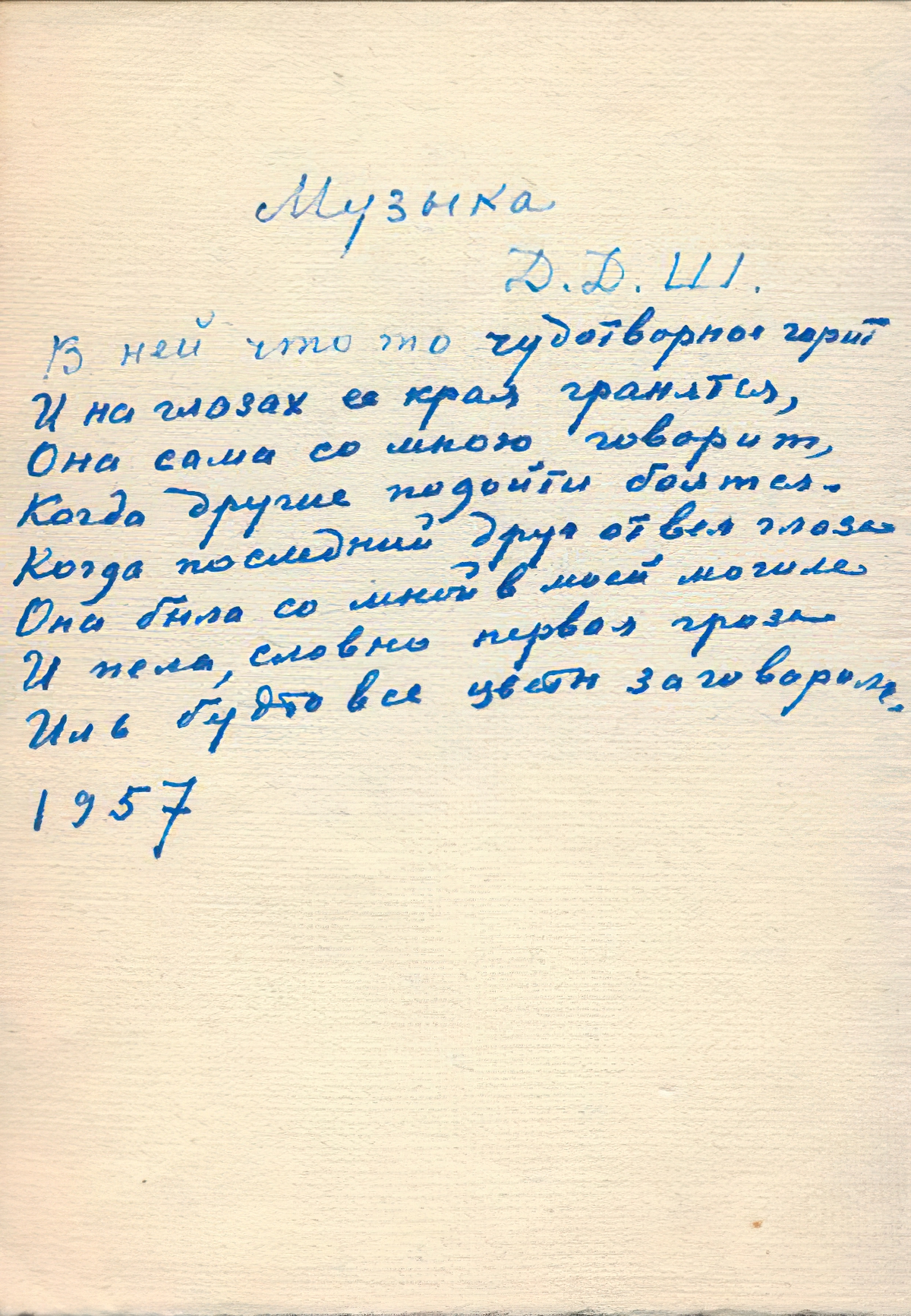 Anna Akhmatova. For Dmitri Shostakovich