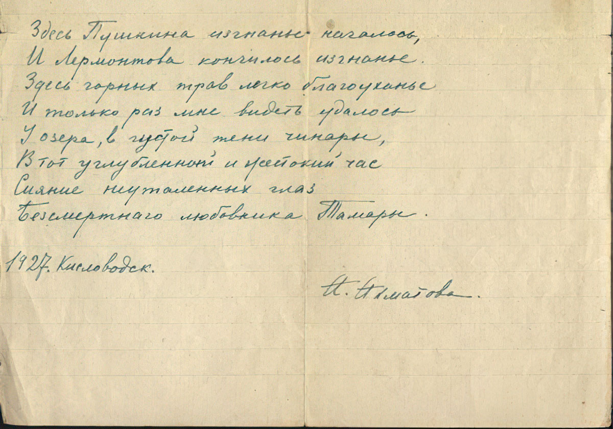 Anna Akhmatova. Here Pushkin`s endless exile has begun...