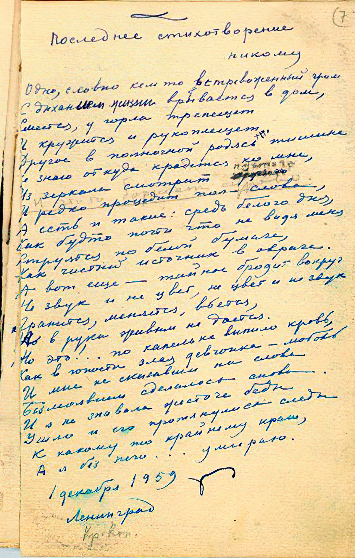 Anna Akhmatova. The Last Poem
