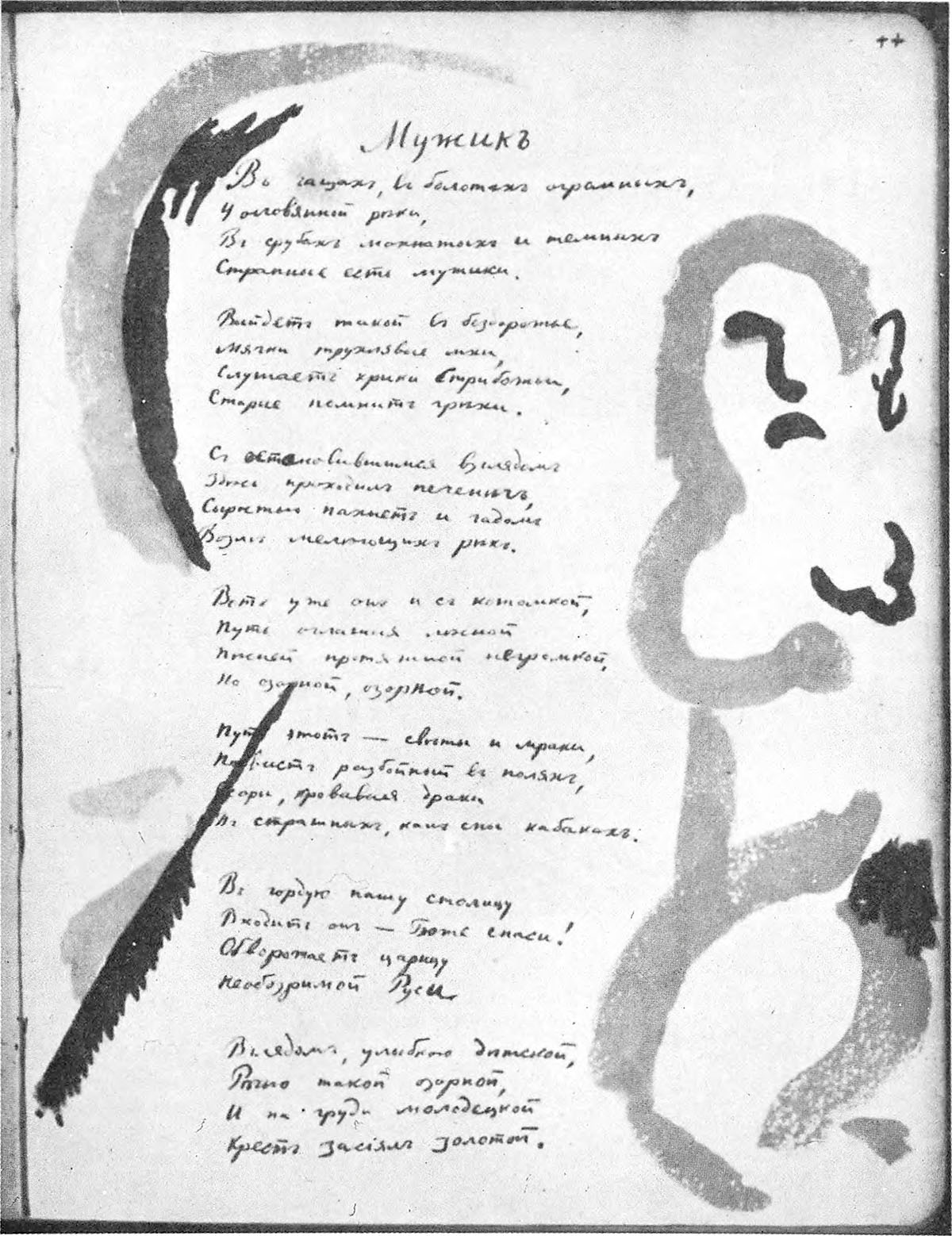 Nikolay Gumilev. The Muzhik