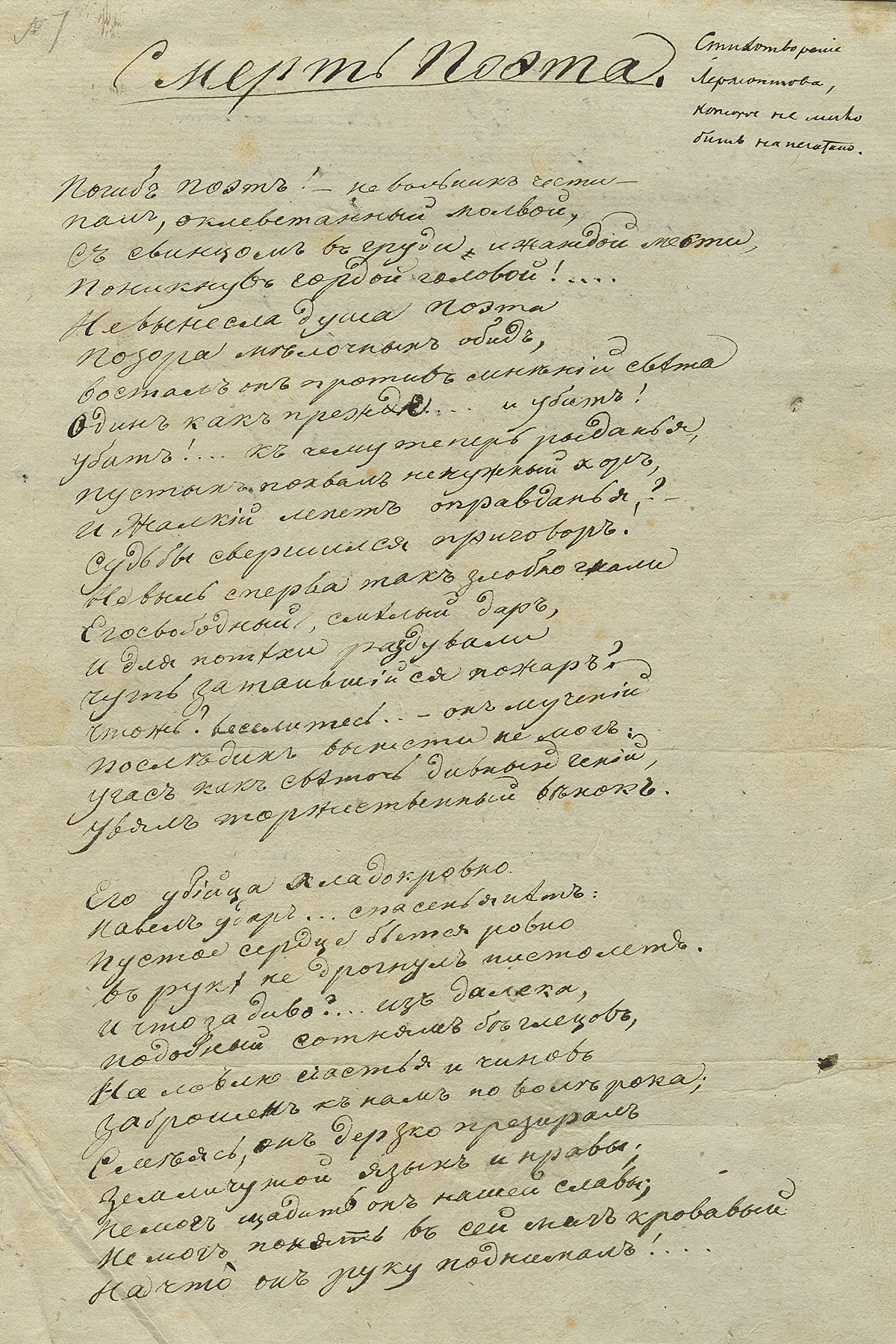 Mikhail Lermontov. Death of a poet. Page 1