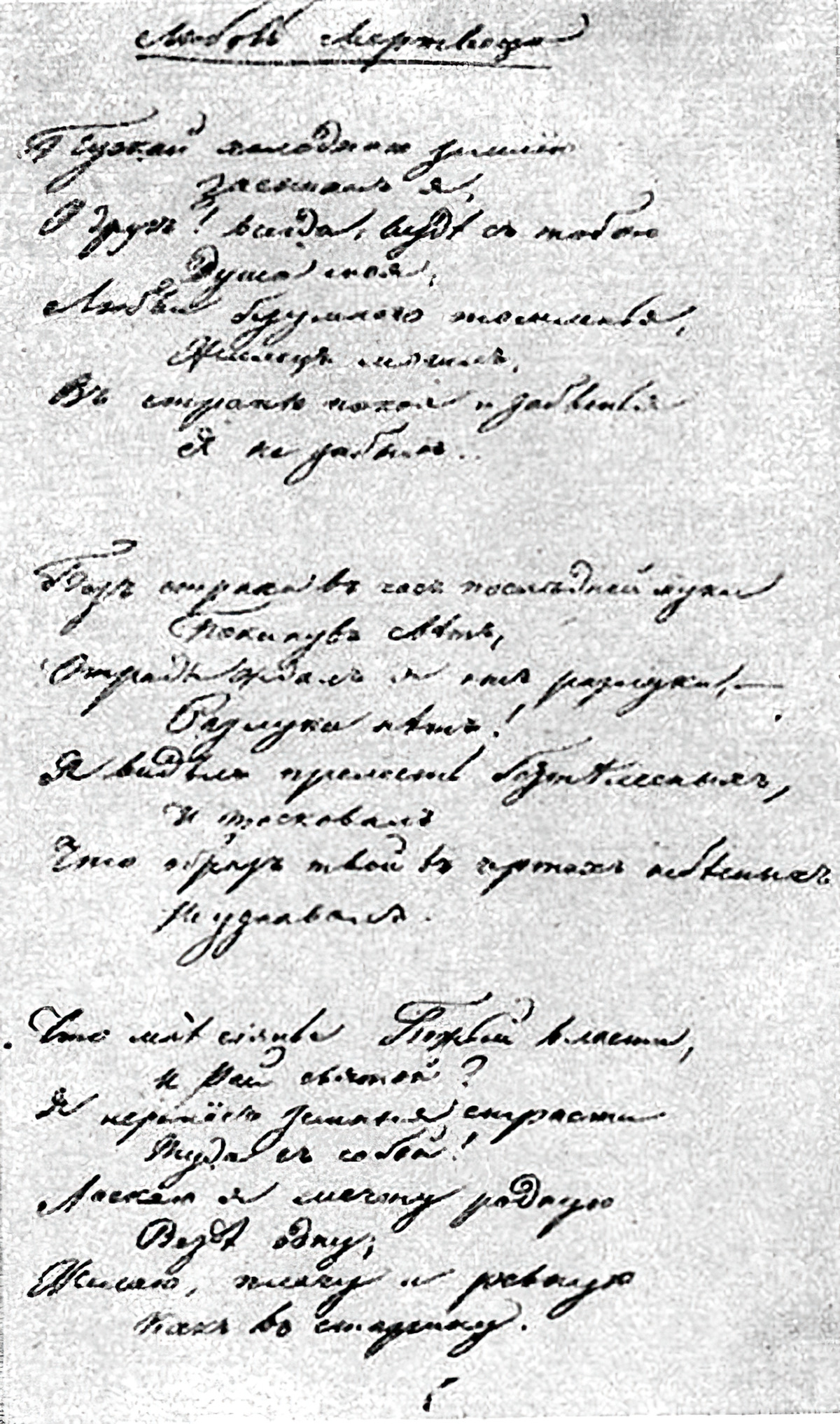 Mikhail Lermontov. Love of a Dead Man. Page 1