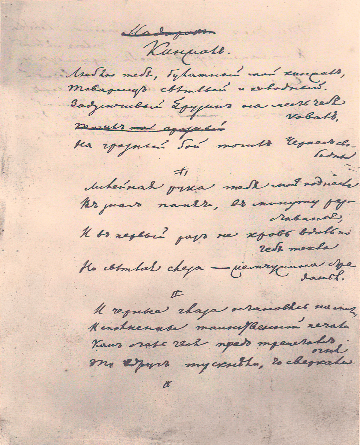 Mikhail Lermontov. The Dagger. Page 1