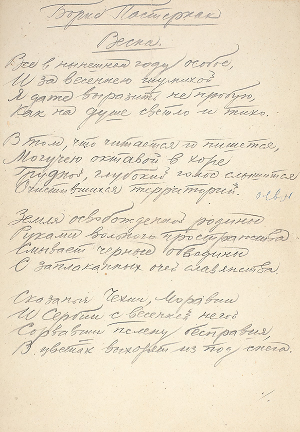 Boris Pasternak. Spring 1944. Page 1