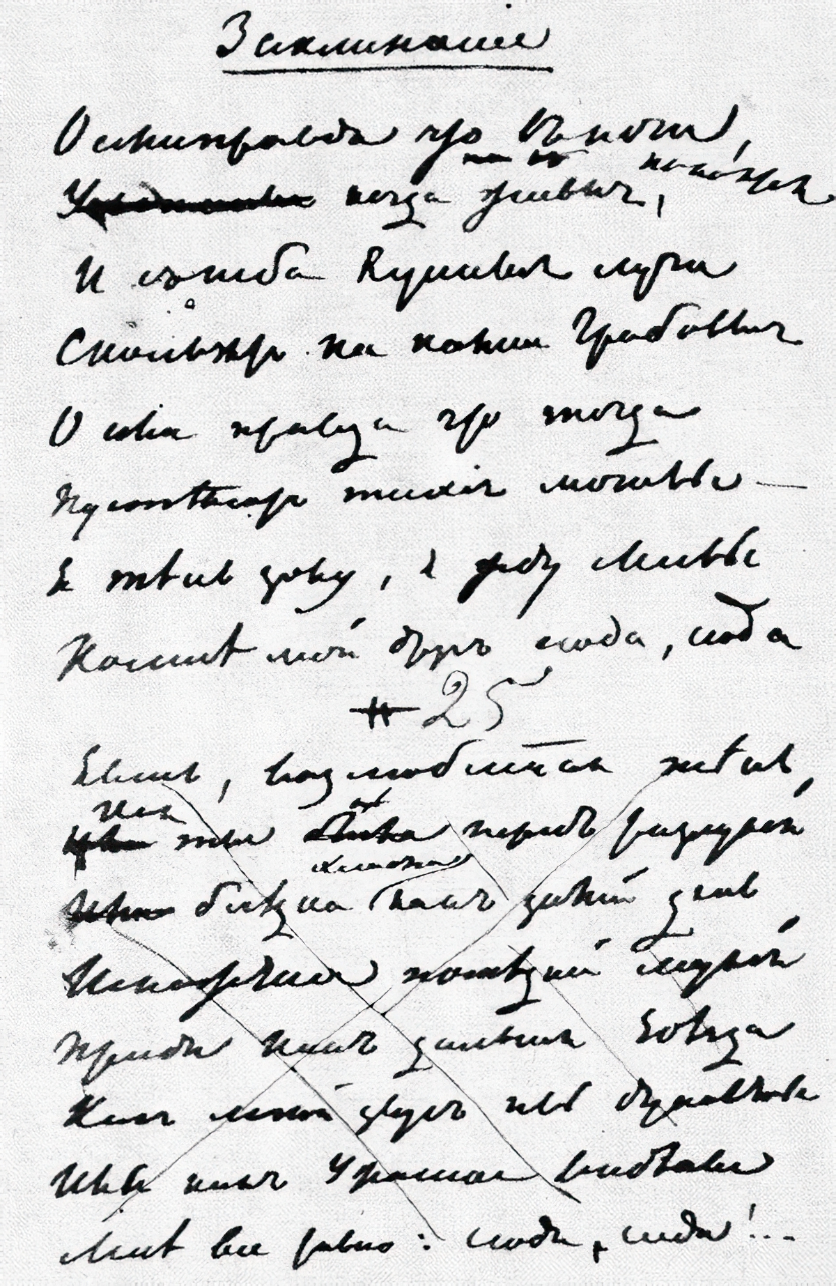 Alexander Pushkin. Invocation. Page 1