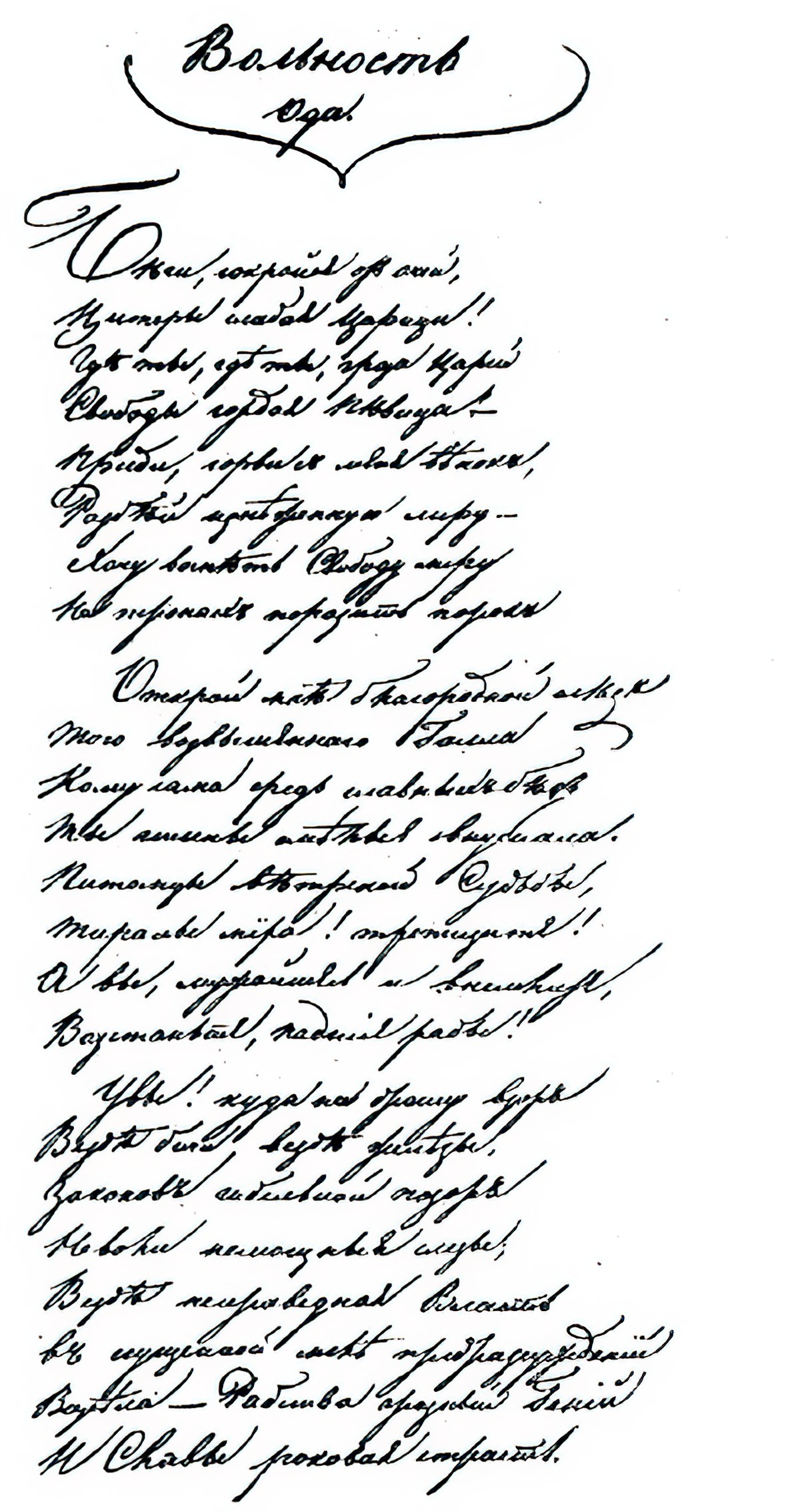 Alexander Pushkin. Ode to Liberty. Page 1