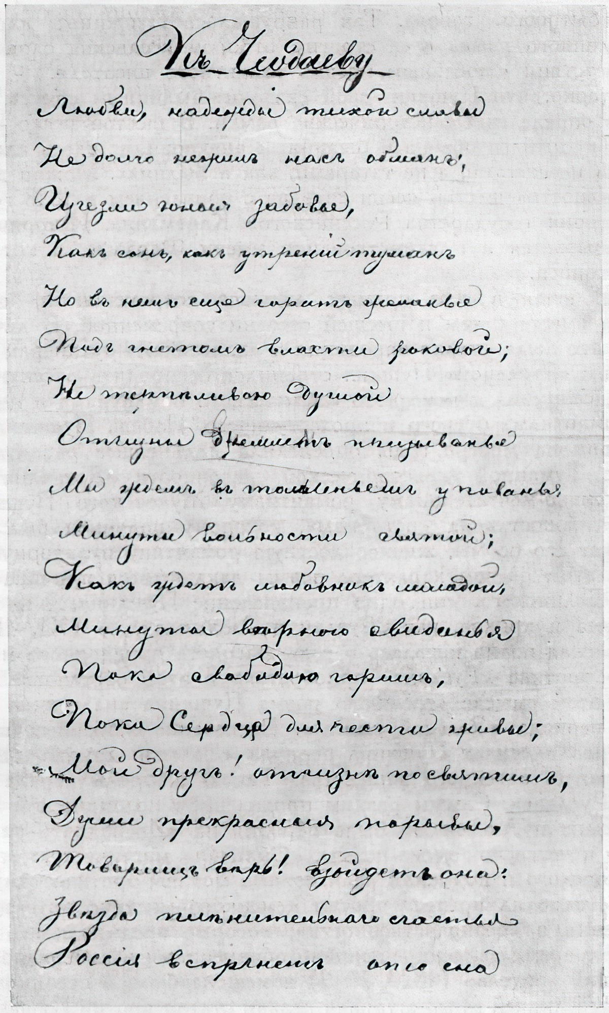 Alexander Pushkin. To Chaadaev