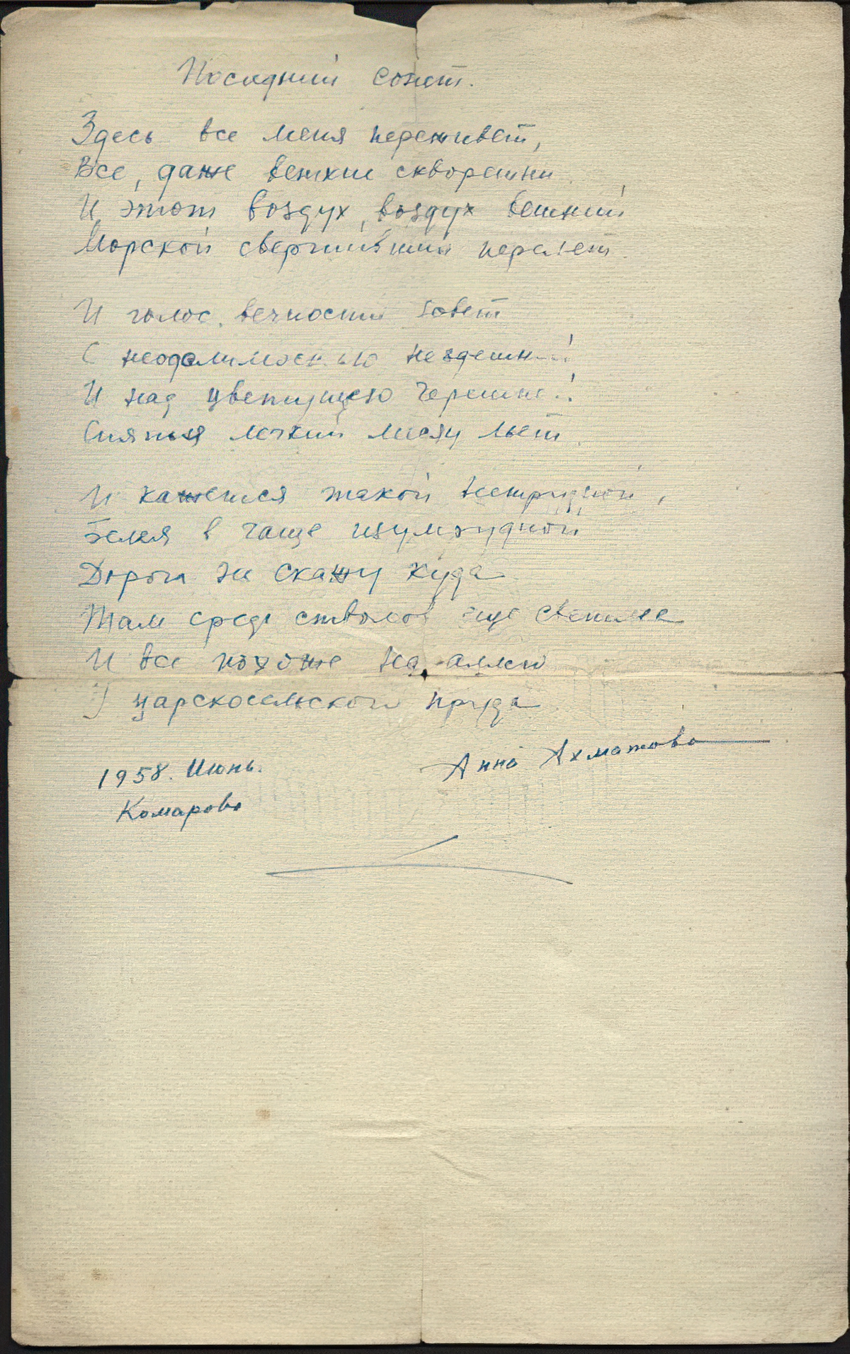 Anna Akhmatova. The last sonnet