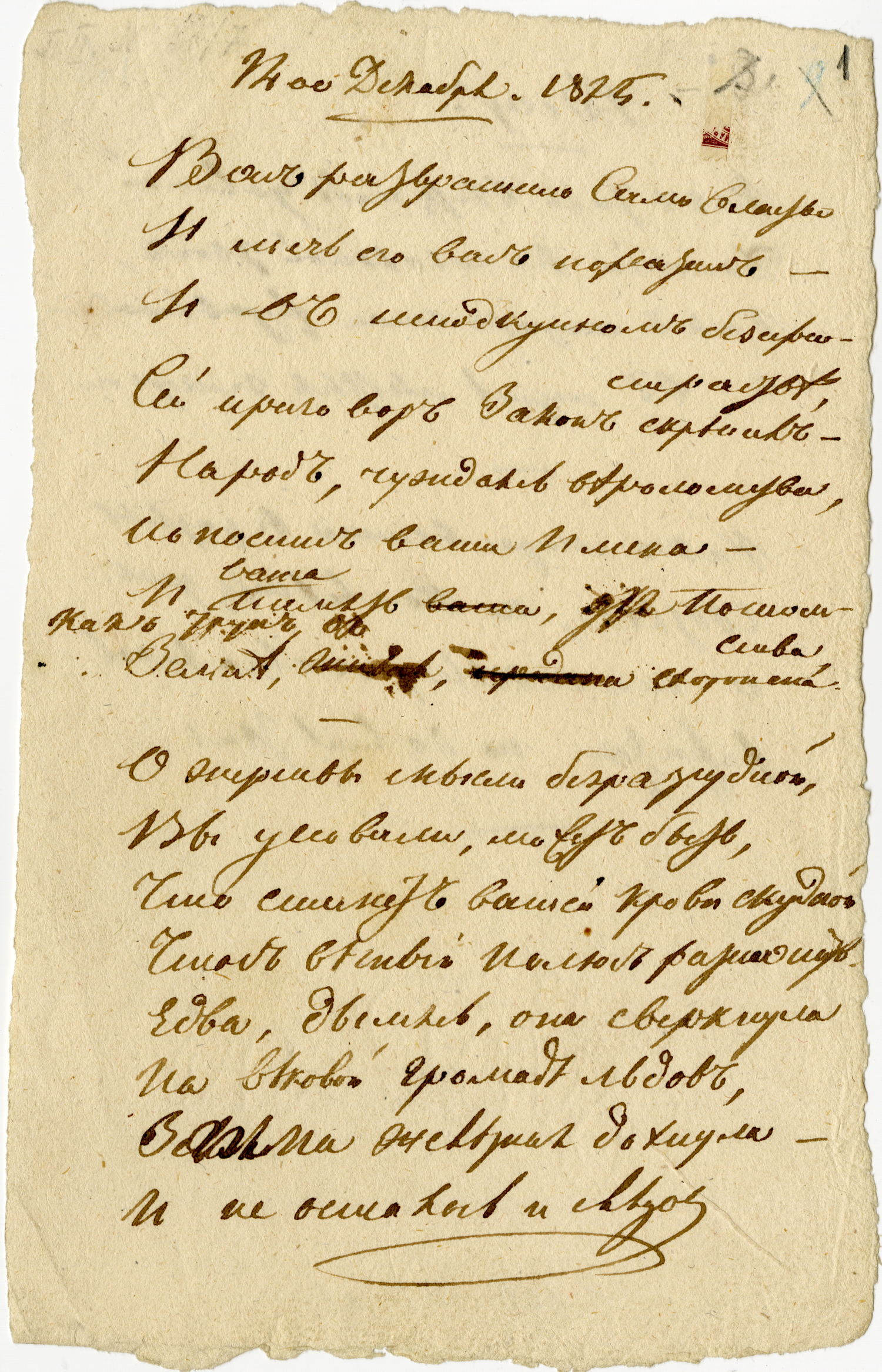 Fyodor Tyutchev. December 14th., 1825