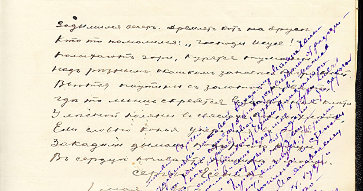 Стихотворение есенина кровью. Репин автограф. Есенин автограф. Есенин рукописи. Автограф Есенина.